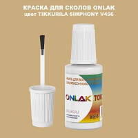 TIKKURILA SYMPHONY V456 КРАСКА ДЛЯ СКОЛОВ, флакон с кисточкой