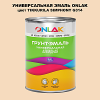 Эмаль универсальная ONLAK, цвет TIKKURILA SYMPHONY G314