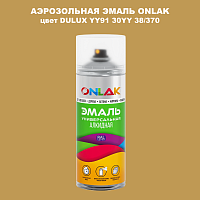 Аэрозольная краска ONLAK, цвет DULUX TRADE YY91 30YY 38/370, спрей 520мл