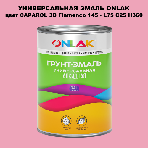 Эмаль универсальная ONLAK, цвет CAPAROL 3D L75 C25 H360