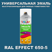 Аэрозольные краски ONLAK, цвет RAL Effect 650-5, спрей 400мл