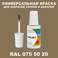 RAL DESIGN 755020 КРАСКА ДЛЯ СКОЛОВ, флакон с кисточкой