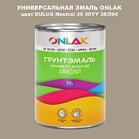 Эмаль универсальная ONLAK, цвет  DULUX TRADE Neutral39 30YY 36/094