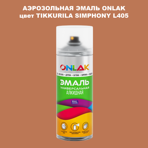 Аэрозольная краска ONLAK, цвет TIKKURILA SYMPHONY L405, спрей 520мл