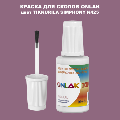 TIKKURILA SYMPHONY K425 КРАСКА ДЛЯ СКОЛОВ, флакон с кисточкой