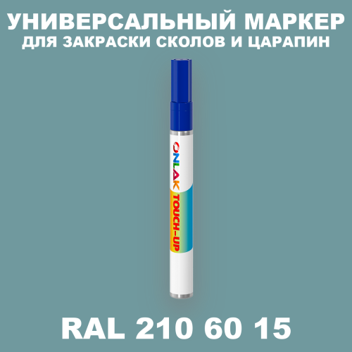 RAL DESIGN 2106015 МАРКЕР С КРАСКОЙ