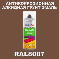 RAL8007 антикоррозионная алкидная грунт-эмаль ONLAK