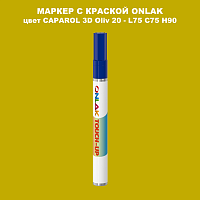 CAPAROL 3D L75 C75 H90 МАРКЕР С КРАСКОЙ