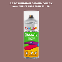 Аэрозольная краска ONLAK, цвет DULUX TRADE RR93 90RR 22/126, спрей 520мл