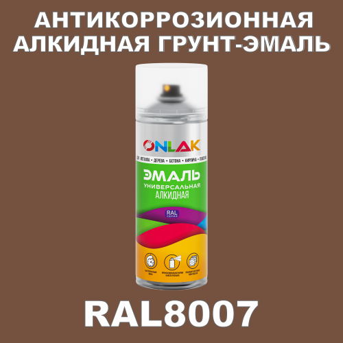 RAL8007 антикоррозионная алкидная грунт-эмаль ONLAK