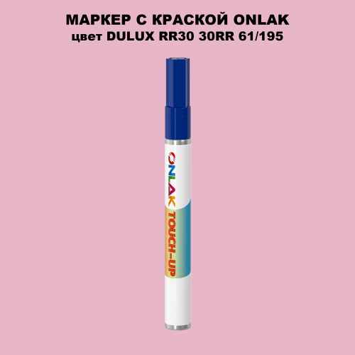 DULUX TRADE RR30 30RR 61/195 МАРКЕР С КРАСКОЙ
