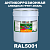 Антикоррозионная алкидная 1К грунт-эмаль ONLAK, цвет RAL5001, 20кг, матовая