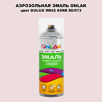 Аэрозольная краска ONLAK, цвет DULUX TRADE RR42 64RR 80/073, спрей 520мл