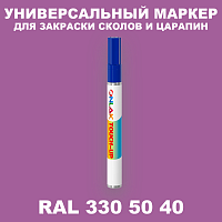 RAL DESIGN 3305040 МАРКЕР С КРАСКОЙ