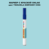 TIKKURILA SYMPHONY H366 МАРКЕР С КРАСКОЙ