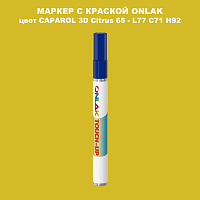 CAPAROL 3D L77 C71 H92 МАРКЕР С КРАСКОЙ