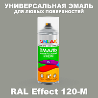 Аэрозольные краски ONLAK, цвет RAL Effect 120-M, спрей 520мл