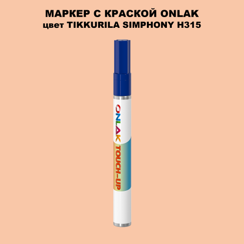 TIKKURILA SYMPHONY H315 МАРКЕР С КРАСКОЙ