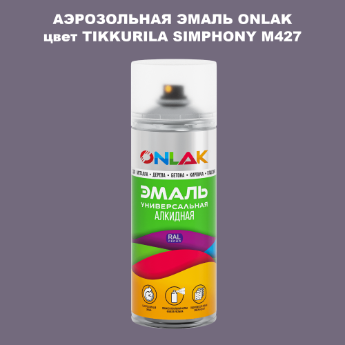 Аэрозольная краска ONLAK, цвет TIKKURILA SYMPHONY M427, спрей 520мл