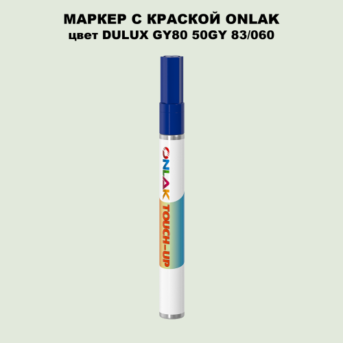 DULUX TRADE GY80 50GY 83/060 МАРКЕР С КРАСКОЙ