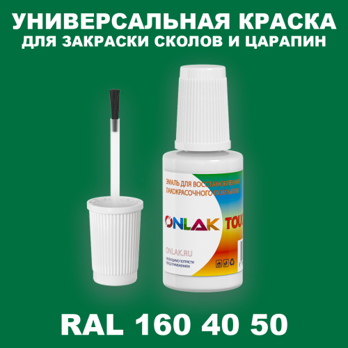 RAL DESIGN 1604050 КРАСКА ДЛЯ СКОЛОВ, флакон с кисточкой
