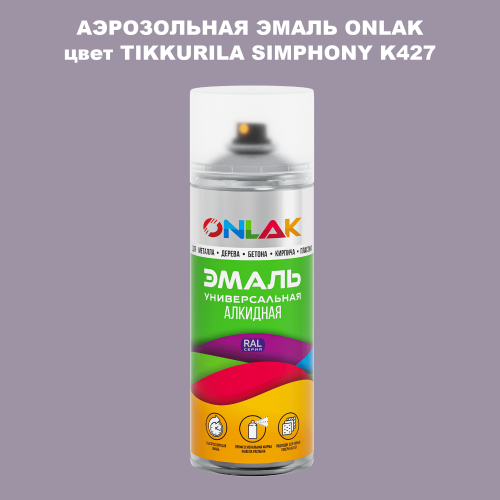 Аэрозольная краска ONLAK, цвет TIKKURILA SYMPHONY K427, спрей 520мл