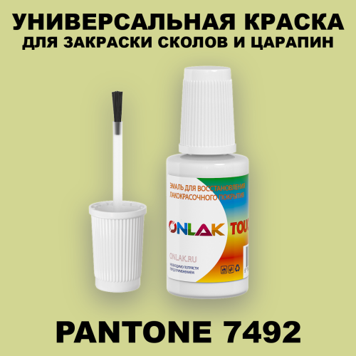 PANTONE 7492 C КРАСКА ДЛЯ СКОЛОВ, флакон с кисточкой