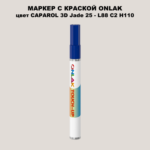 CAPAROL 3D L88 C2 H110 МАРКЕР С КРАСКОЙ