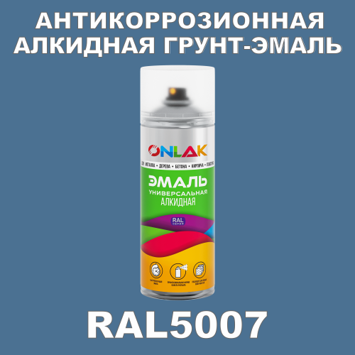 RAL5007 антикоррозионная алкидная грунт-эмаль ONLAK