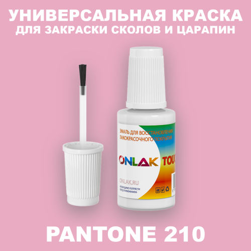 PANTONE 210 C КРАСКА ДЛЯ СКОЛОВ, флакон с кисточкой