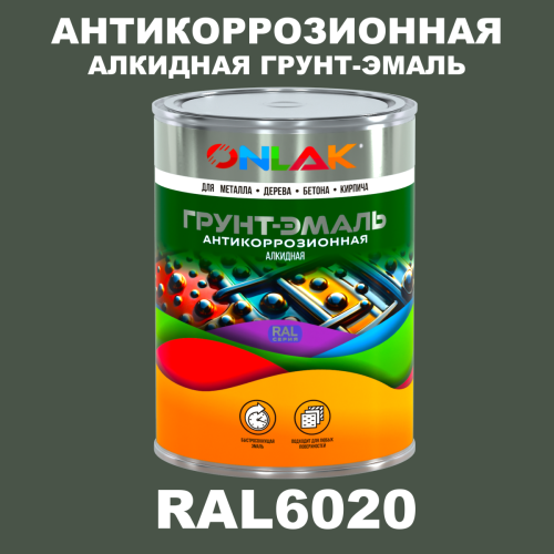 Антикоррозионная алкидная 1К грунт-эмаль ONLAK, цвет RAL6020
