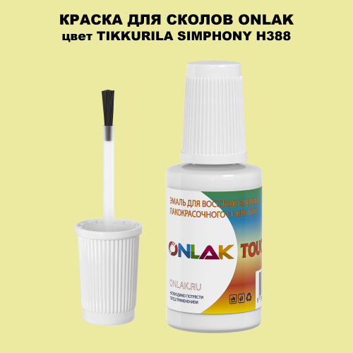 TIKKURILA SYMPHONY H388 КРАСКА ДЛЯ СКОЛОВ, флакон с кисточкой