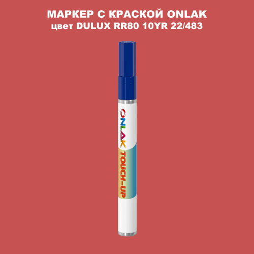DULUX TRADE RR80 10YR 22/483 МАРКЕР С КРАСКОЙ