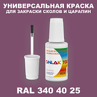 RAL DESIGN 3404025 КРАСКА ДЛЯ СКОЛОВ, флакон с кисточкой