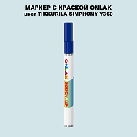 TIKKURILA SYMPHONY Y360 МАРКЕР С КРАСКОЙ