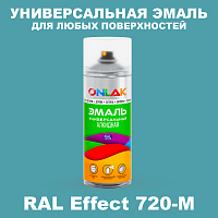 Аэрозольные краски ONLAK, цвет RAL Effect 720-M, спрей 520мл