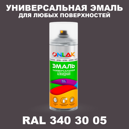 Аэрозольная краска, цвет RAL Design 3403005, спрей 520мл