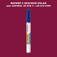 CAPAROL 3D L28 C42 H360 МАРКЕР С КРАСКОЙ