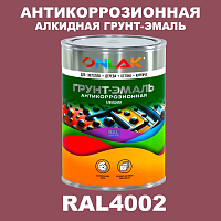 Антикоррозионная алкидная 1К грунт-эмаль ONLAK, цвет RAL4002