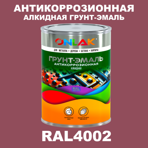 Антикоррозионная алкидная 1К грунт-эмаль ONLAK, цвет RAL4002