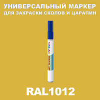 RAL 1012 МАРКЕР С КРАСКОЙ