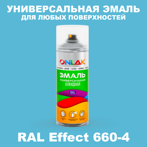 Аэрозольные краски ONLAK, цвет RAL Effect 660-4, спрей 520мл