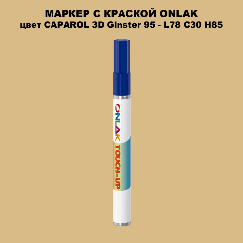 CAPAROL 3D L78 C30 H85 МАРКЕР С КРАСКОЙ