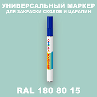 RAL DESIGN 1808015 МАРКЕР С КРАСКОЙ