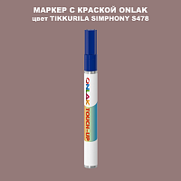 TIKKURILA SYMPHONY S478 МАРКЕР С КРАСКОЙ