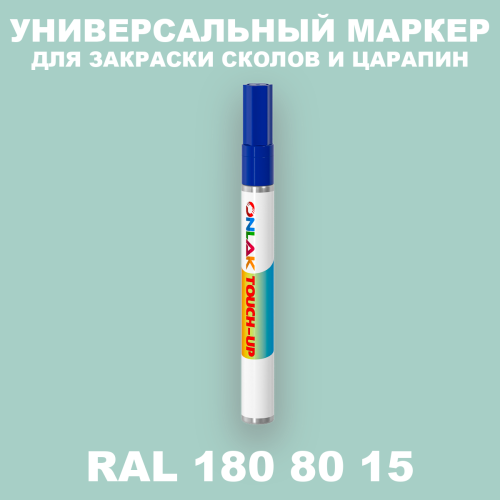 RAL DESIGN 1808015 МАРКЕР С КРАСКОЙ
