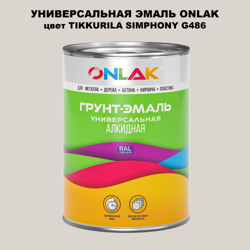 Эмаль универсальная ONLAK, цвет TIKKURILA SYMPHONY G486