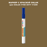 DULUX TRADE YY89 30YY 17/209 МАРКЕР С КРАСКОЙ