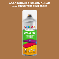 Аэрозольная краска ONLAK, цвет DULUX TRADE YR99 90YR 25/323, спрей 520мл