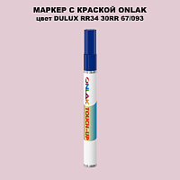 DULUX TRADE RR34 30RR 67/093 МАРКЕР С КРАСКОЙ